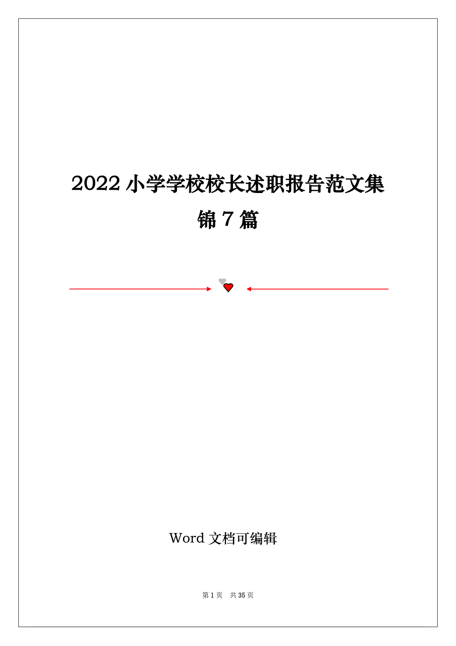 2022小学学校校长述职报告范文集锦7篇_第1页