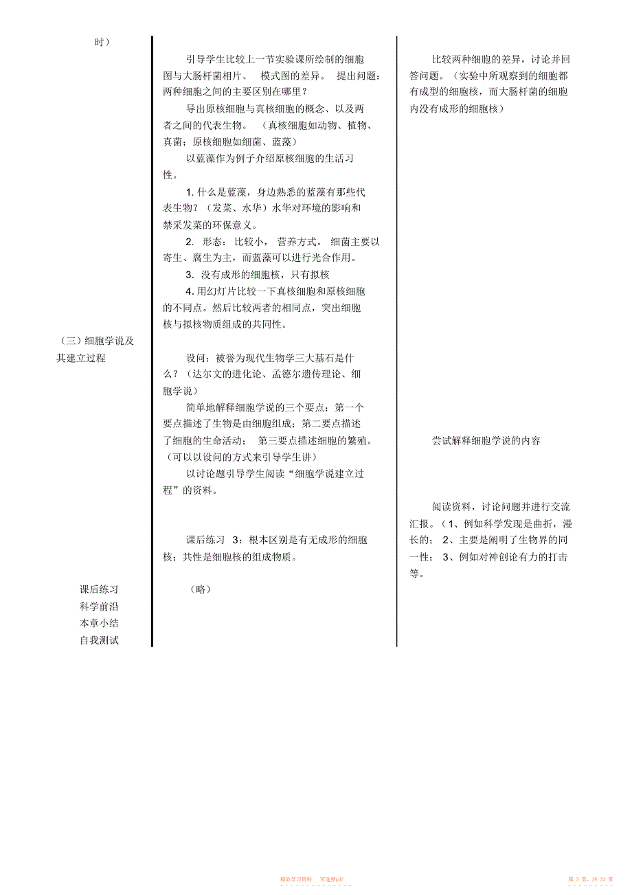 【教案】人教版高中生物必修一教案_第3页