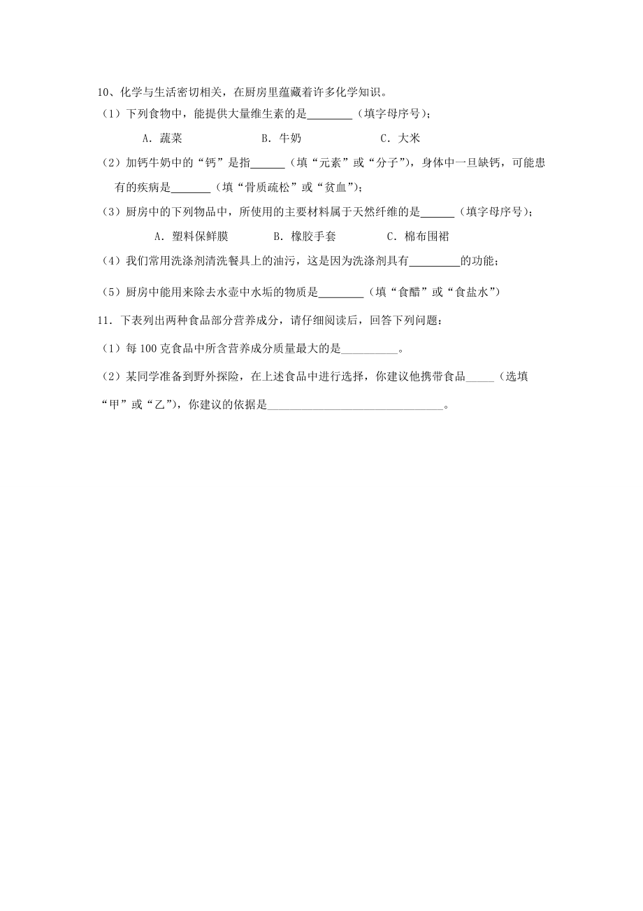 九年级寒假作业化学试题(13)(无答案) 新人教版 试题_第2页