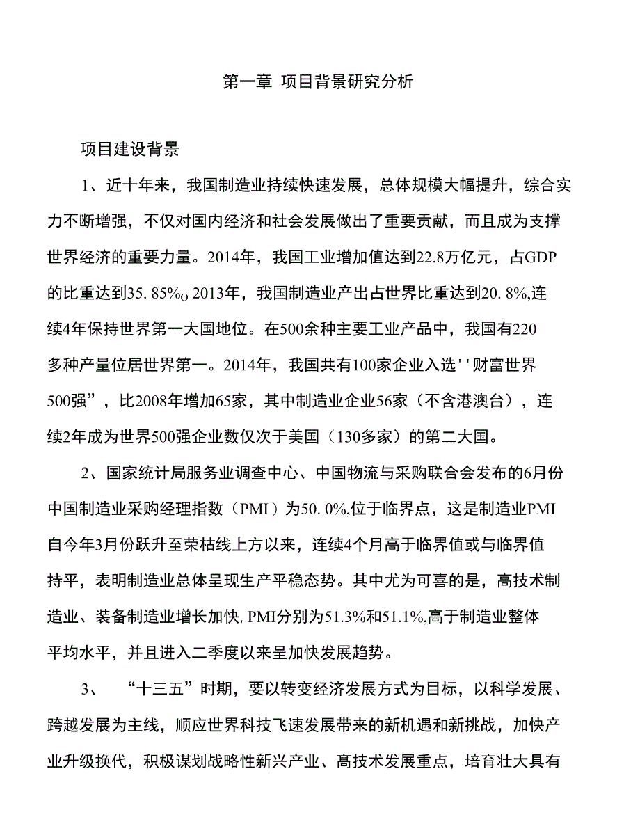 年产xx传真设备项目建议书_第2页