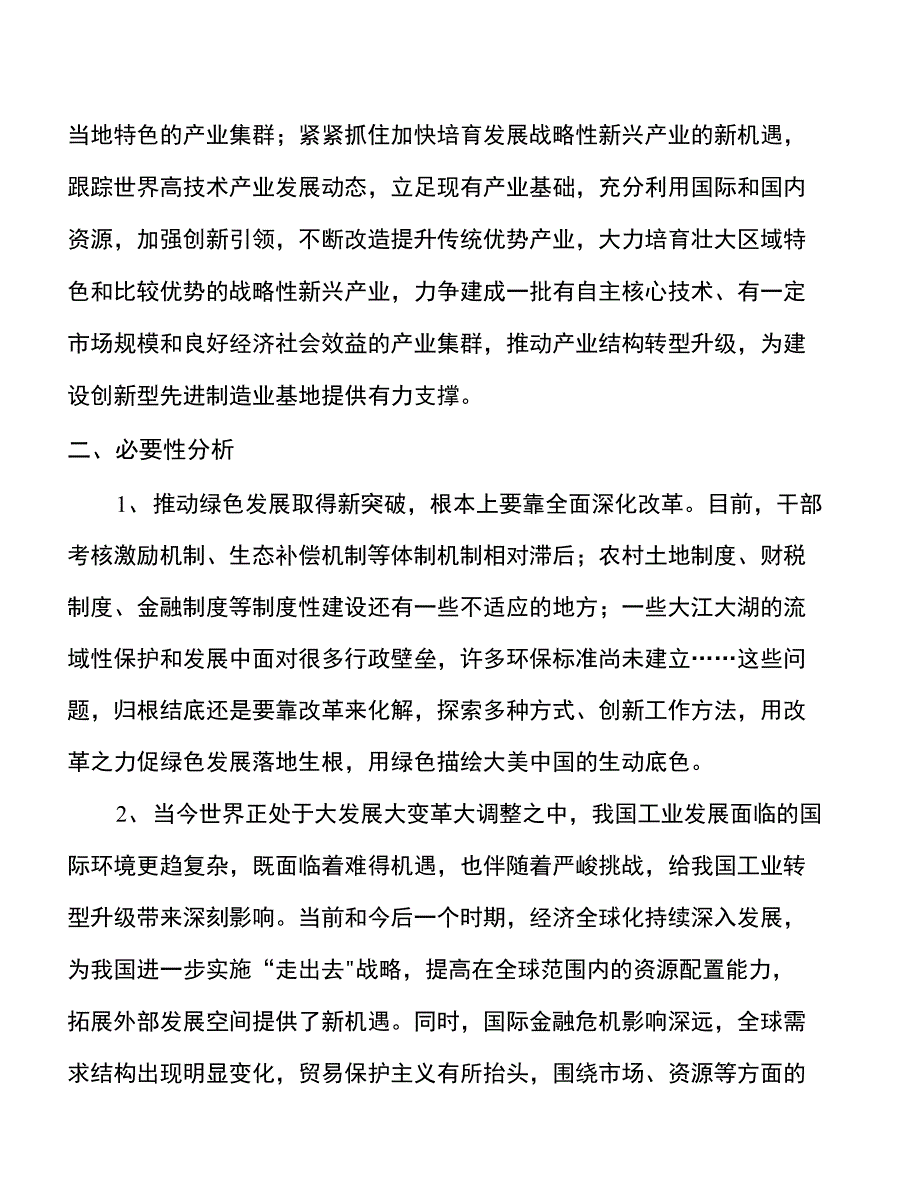 年产xx传真设备项目建议书_第3页