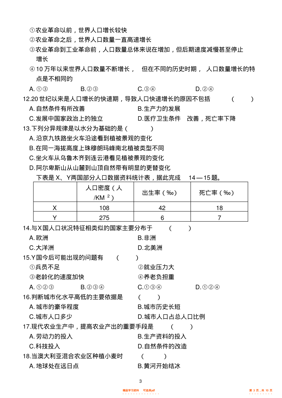 2021年高二地理会考模拟试题_第3页