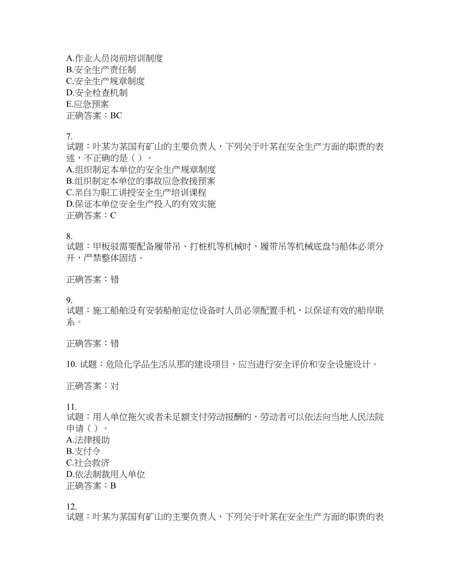 （交安C证）公路工程施工企业安全生产管理人员考试试题(第119期）含答案_第2页