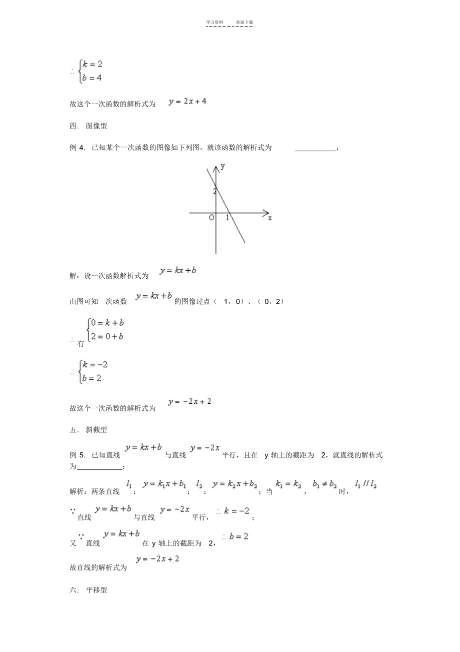2021年求一次函数解析式的方法_第2页