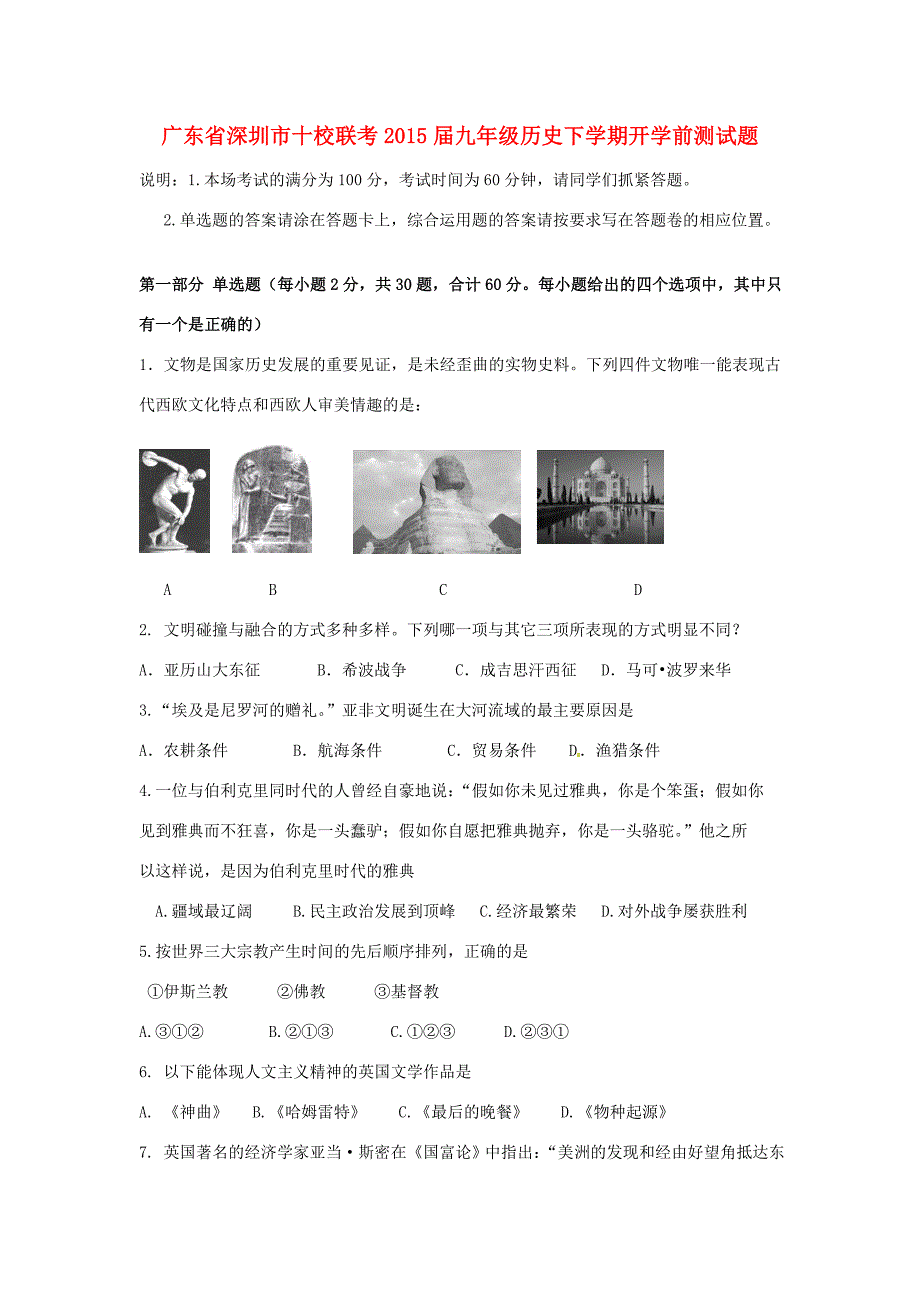 九年级历史下学期开学前测试题_第1页