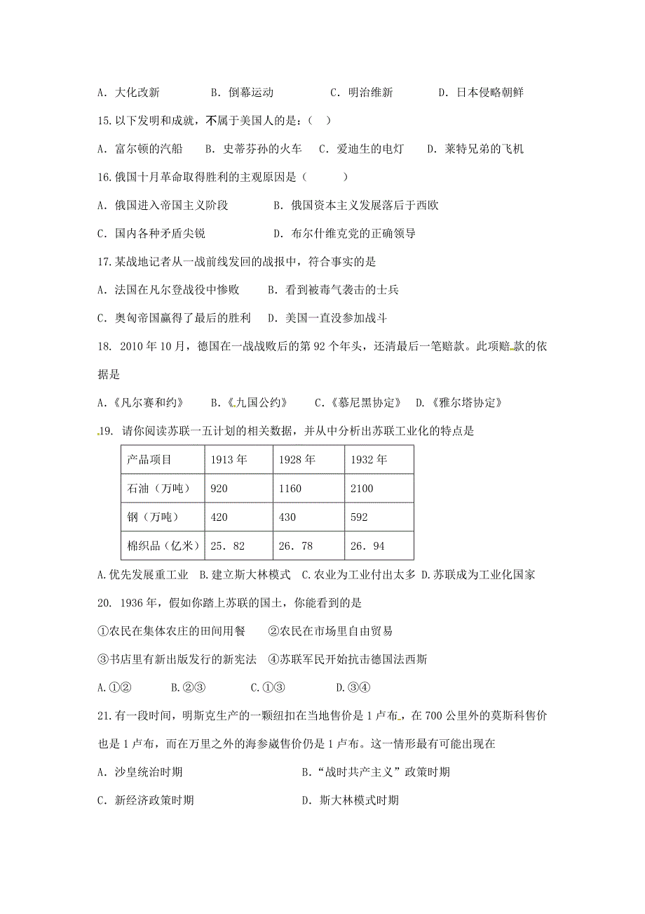 九年级历史下学期开学前测试题_第3页