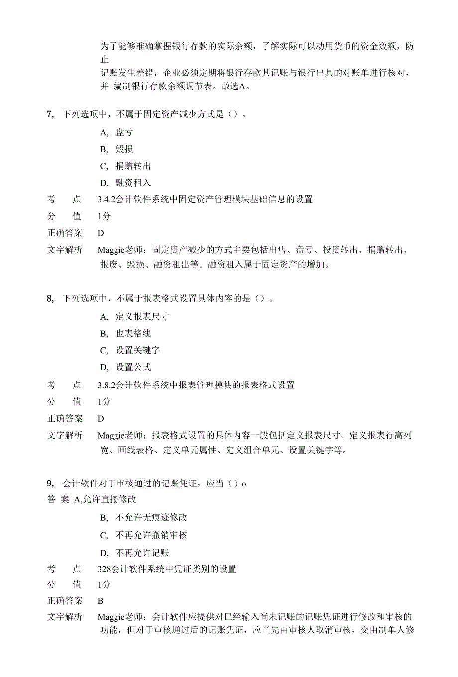 对啊网会计从业资格电算化考前习题4_第3页