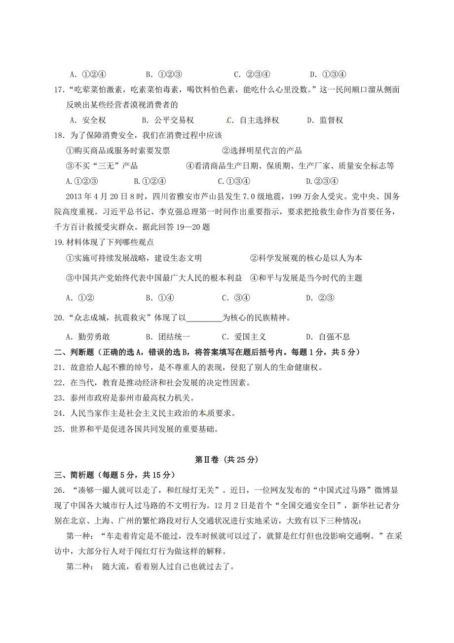 九年级政治5月适应性测试试题 新人教版 试题_第3页