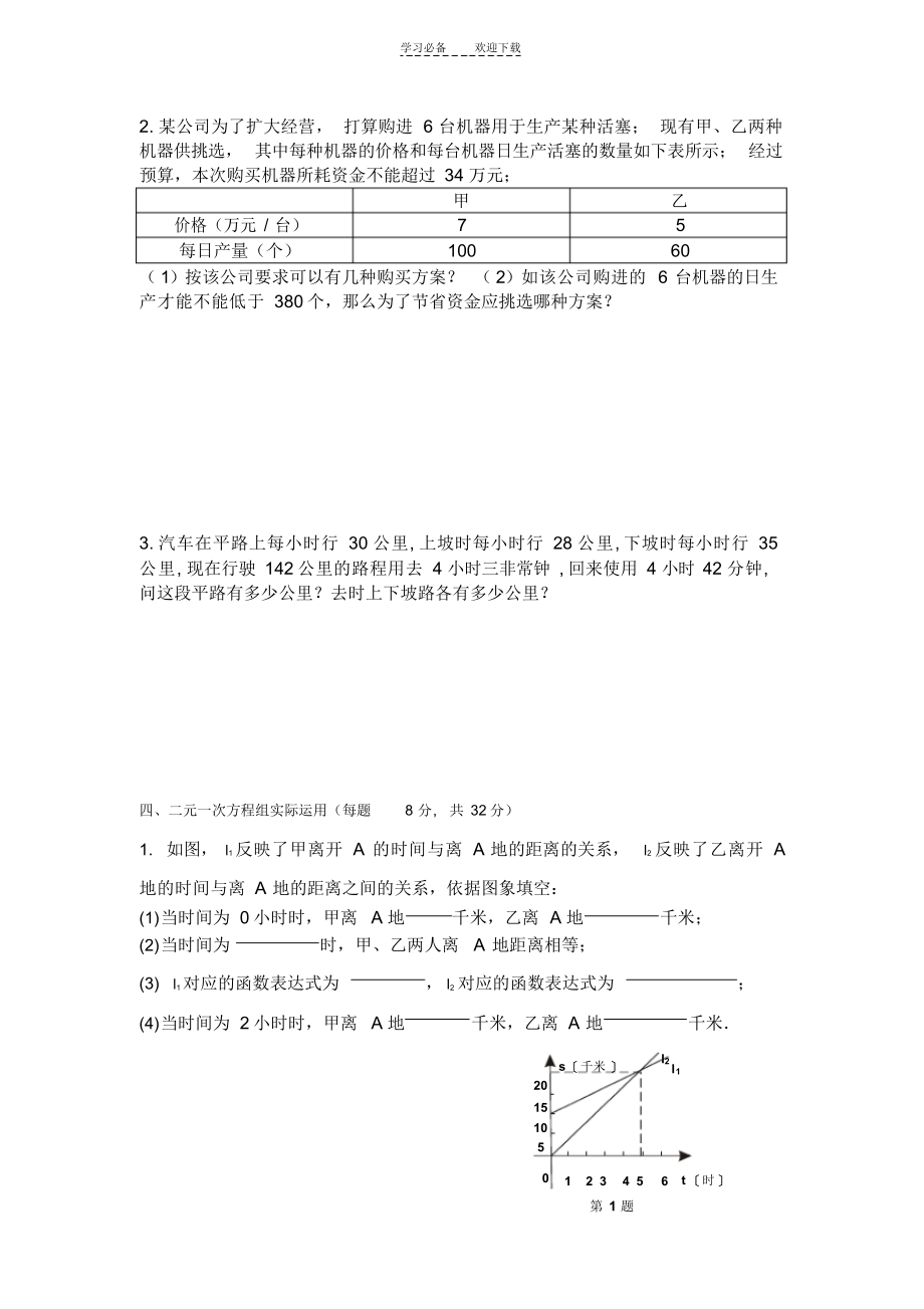 2021年第五章二元一次方程组单元测试B_第3页