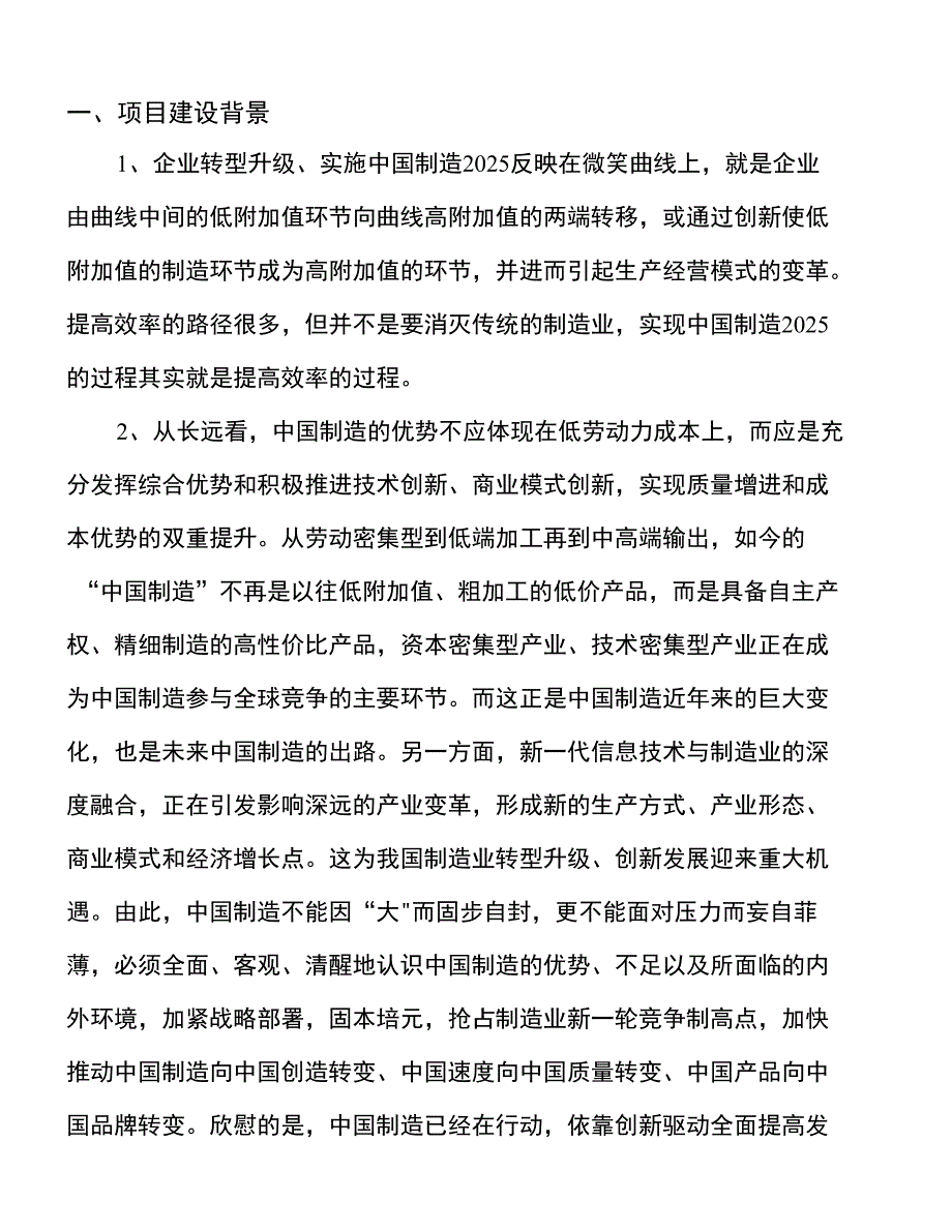 年产xxx富右旋反式丙烯菊酯项目建议书_第3页