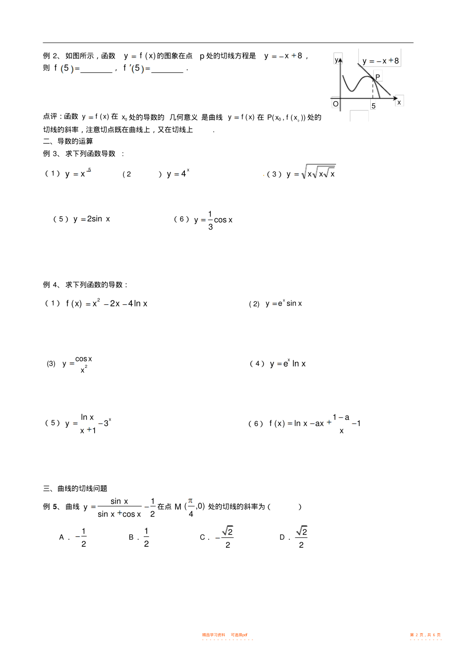 2021年高二文科导数的概念与运算复习讲义有知识点例题练习_第2页