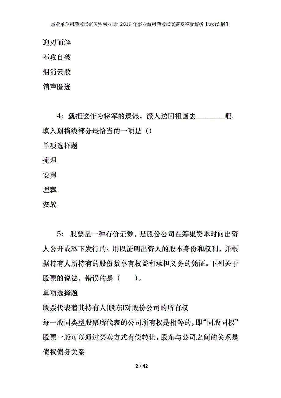 事业单位招聘考试复习资料-江北2019年事业编招聘考试真题及答案解析【word版】_第2页