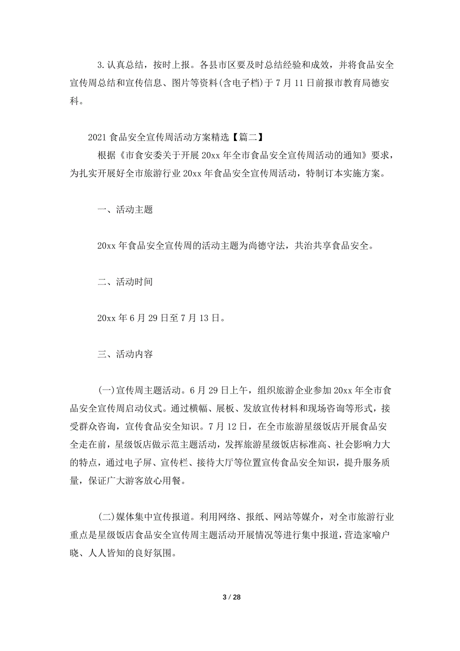 2021食品安全宣传周活动方案精选_第3页