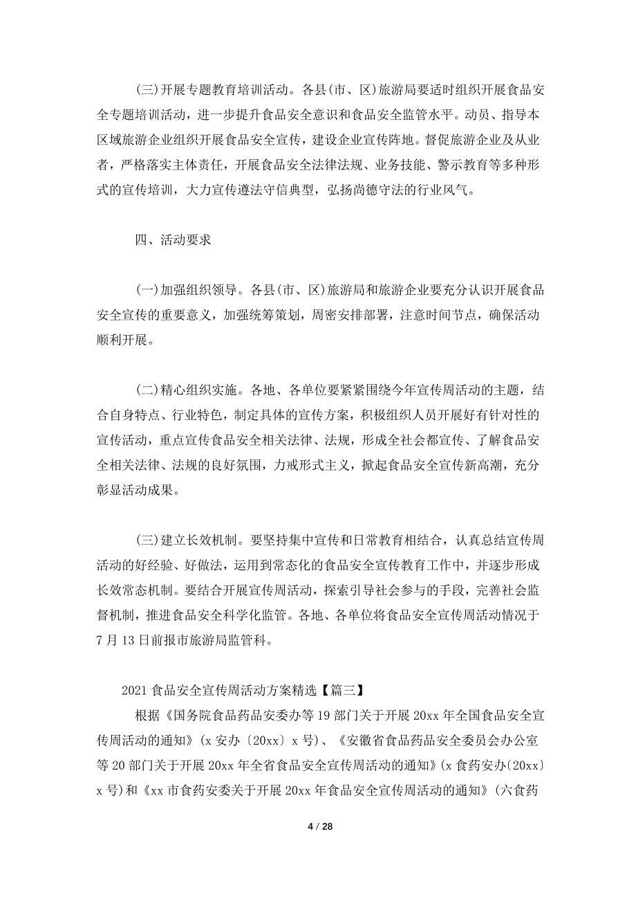 2021食品安全宣传周活动方案精选_第4页