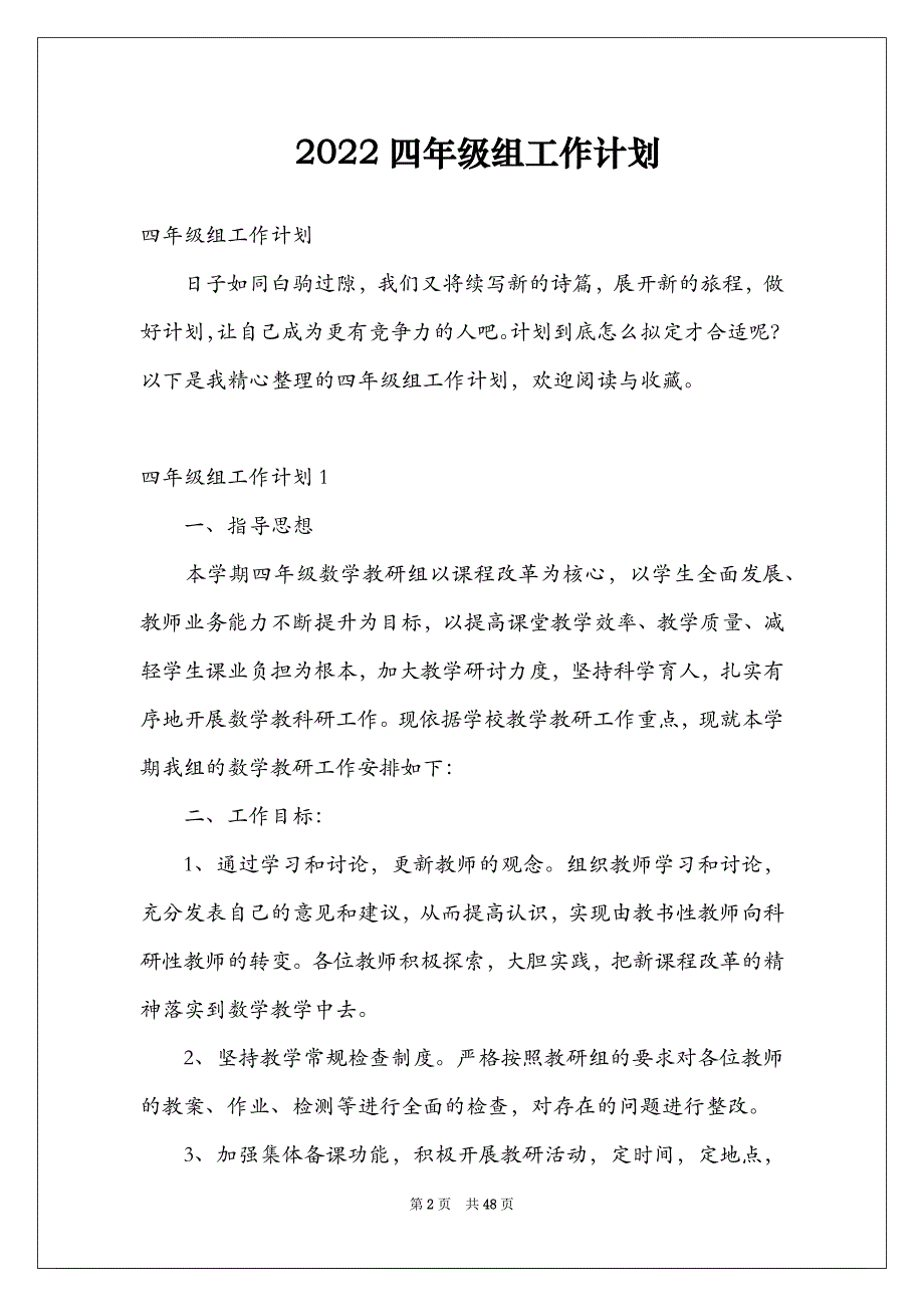 2022四年级组工作计划_第2页