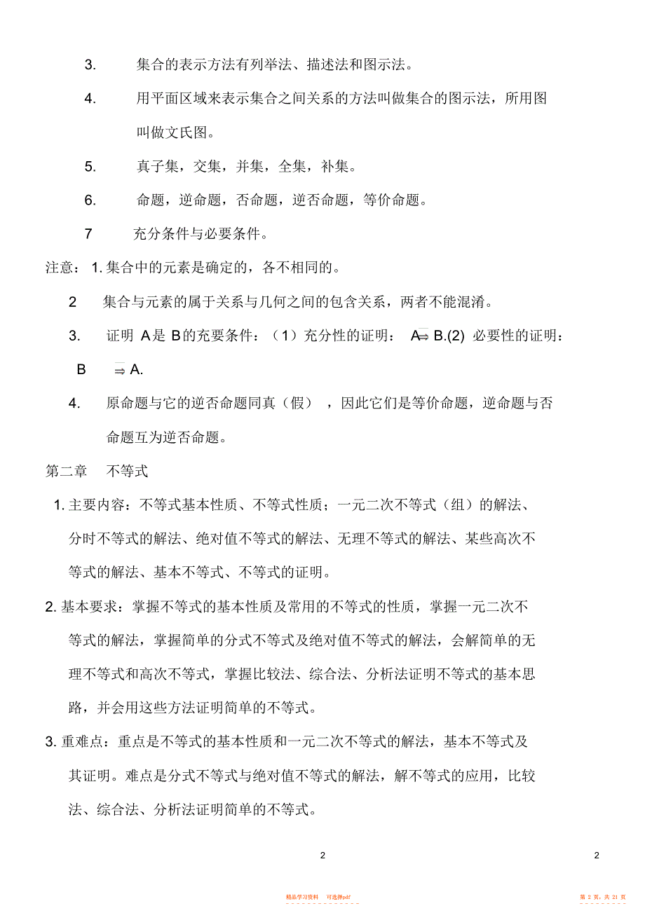 【归纳】高中数学知识点归纳_第2页