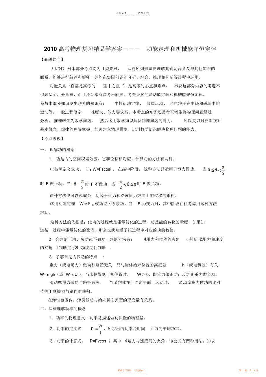 2021年高考物理专题复习精品学案系列――动能定理和机械能守恒定律_第1页