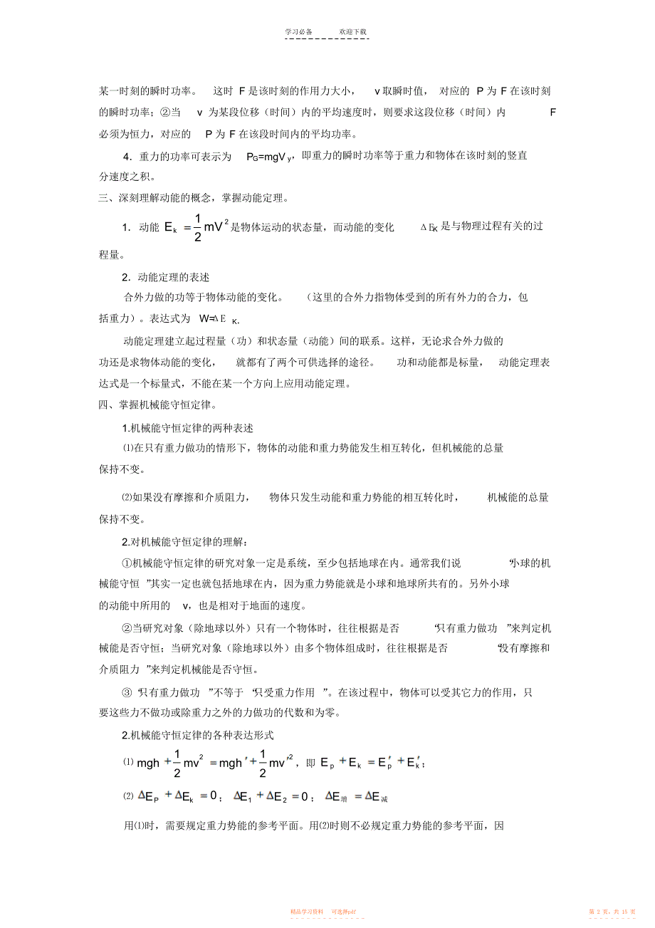 2021年高考物理专题复习精品学案系列――动能定理和机械能守恒定律_第2页
