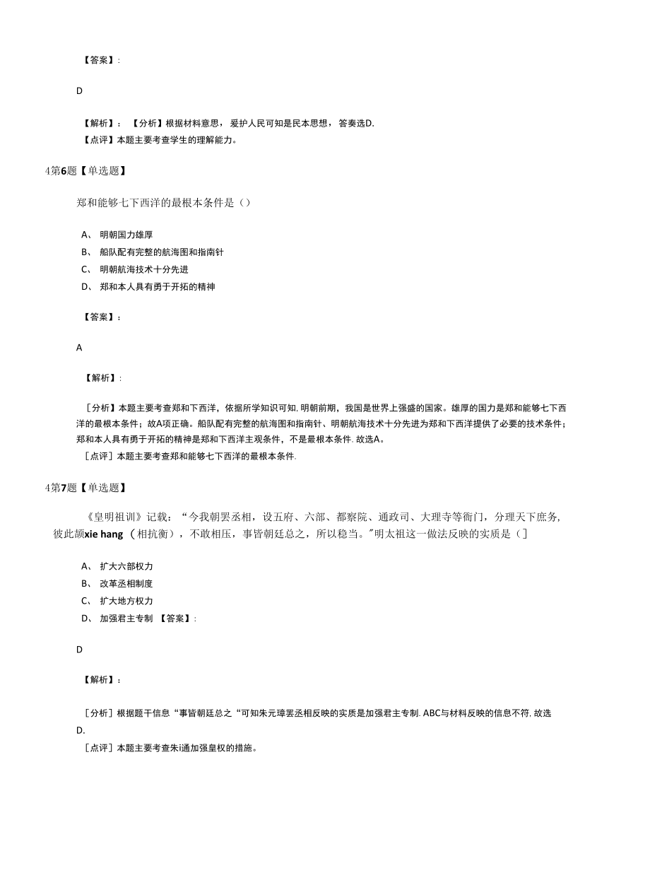 历史七年级下册第三单元统一多民族国家的巩固和社会危机中图版拔高训练_第3页