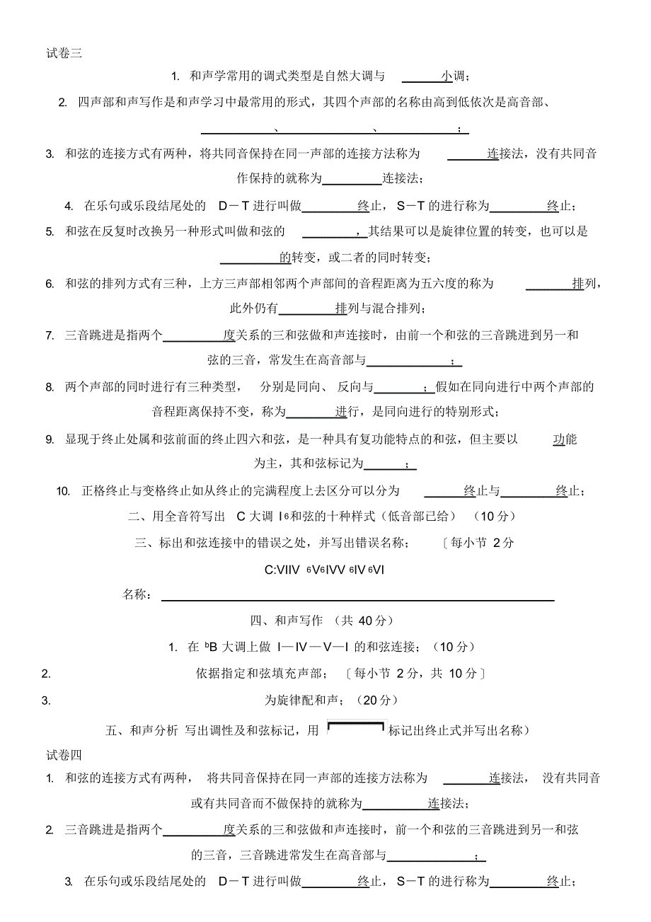 2021年和声练习试卷及答案(已整理)_第4页