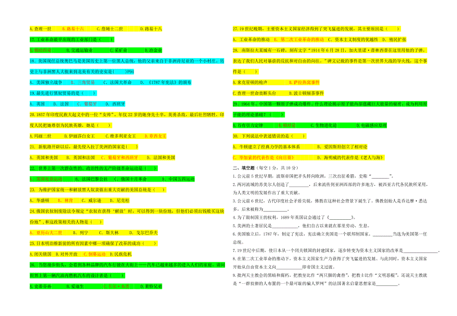 九年级历史全县统测考试题 人教新课标版 试题_第2页