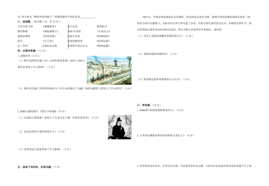九年级历史全县统测考试题 人教新课标版 试题_第3页