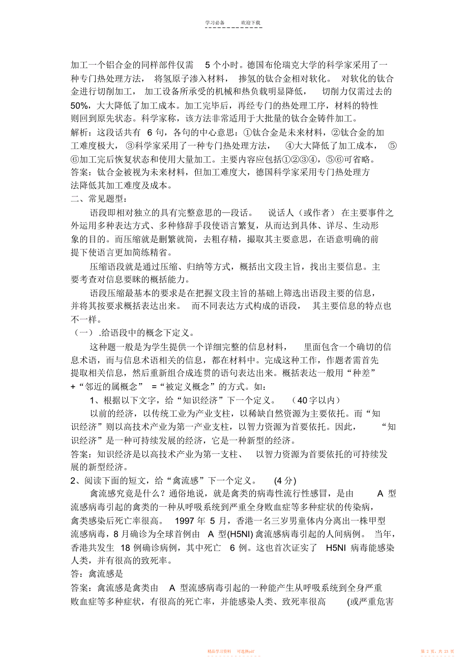 2021年高考语文专题复习压缩语段精选典型题三课时_第2页