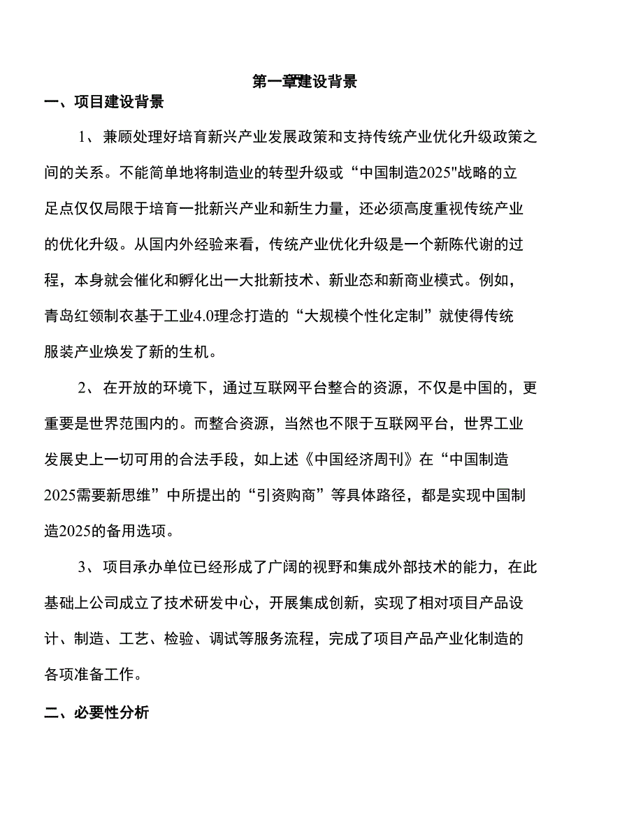 年产xx速冻饺子项目建议书_第3页