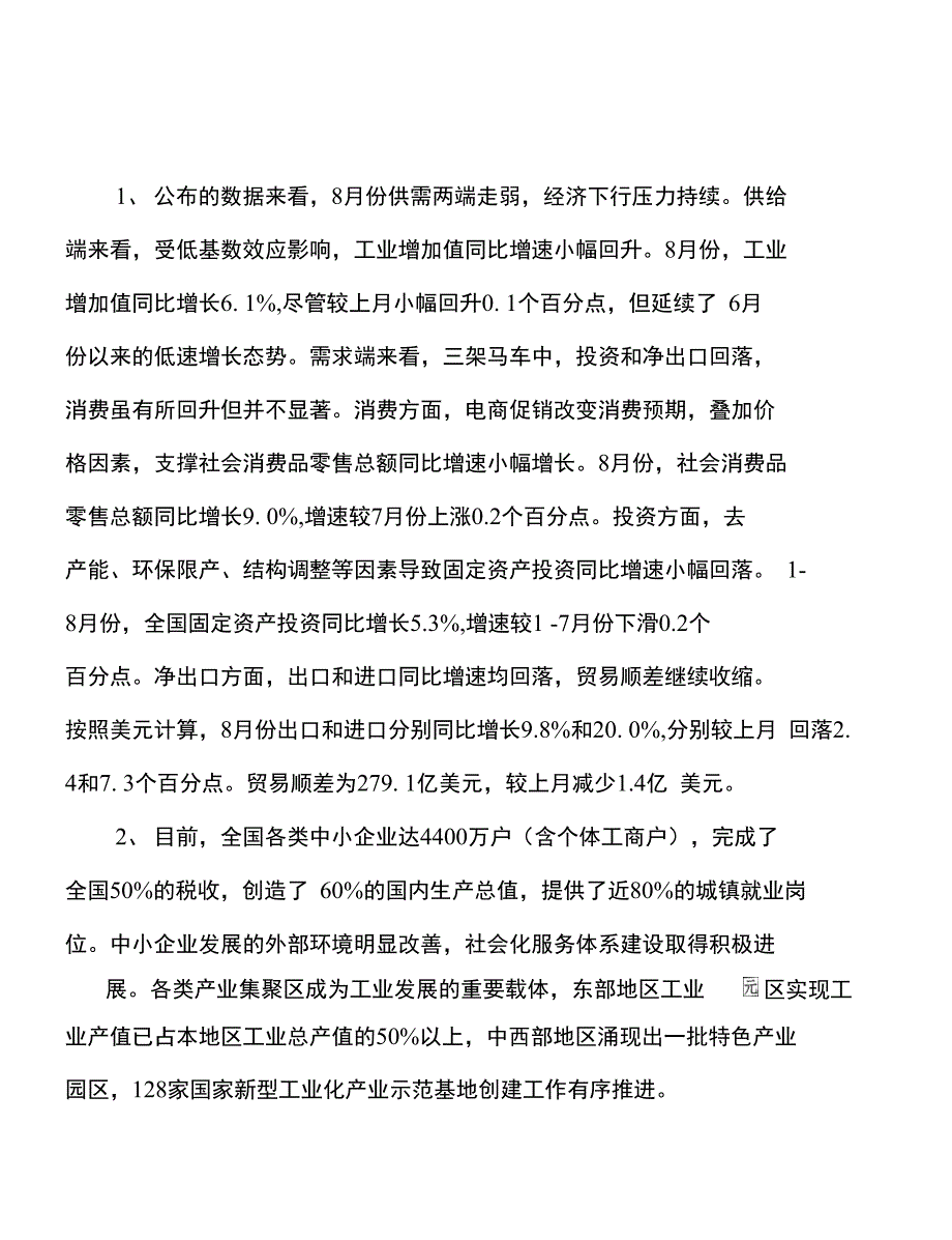 年产xx速冻饺子项目建议书_第4页