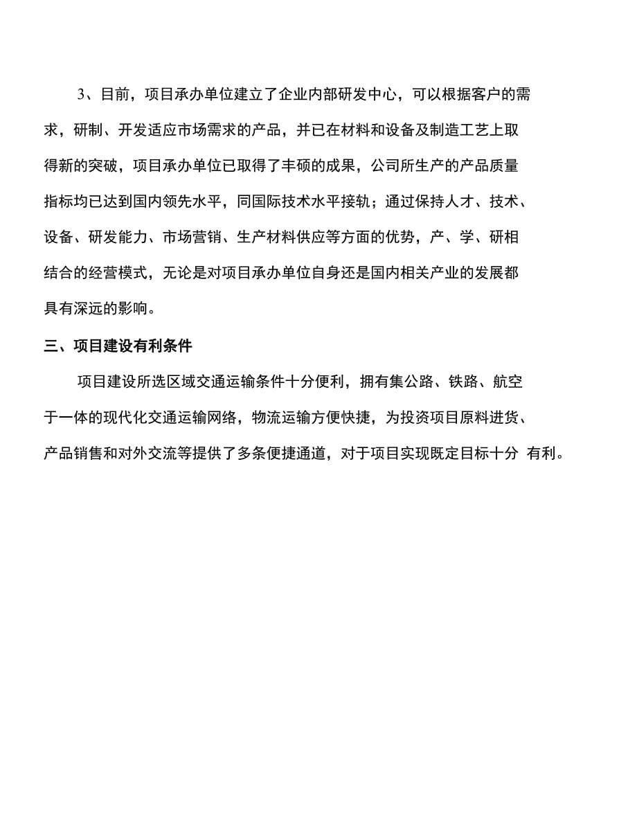 年产xx速冻饺子项目建议书_第5页