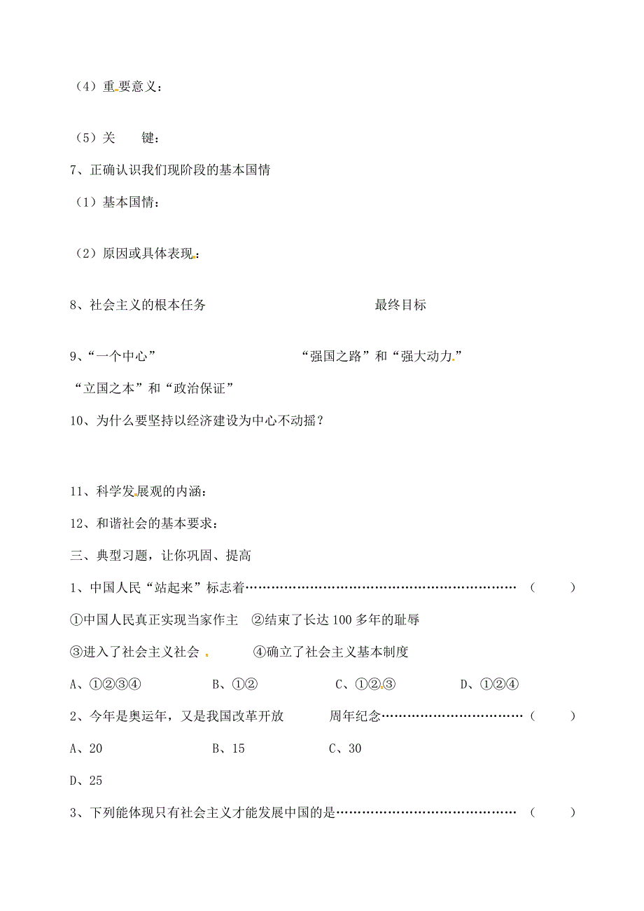 九年级政治全册 第8课 拥护党的领导复习(无答案) 苏教版 试题_第2页