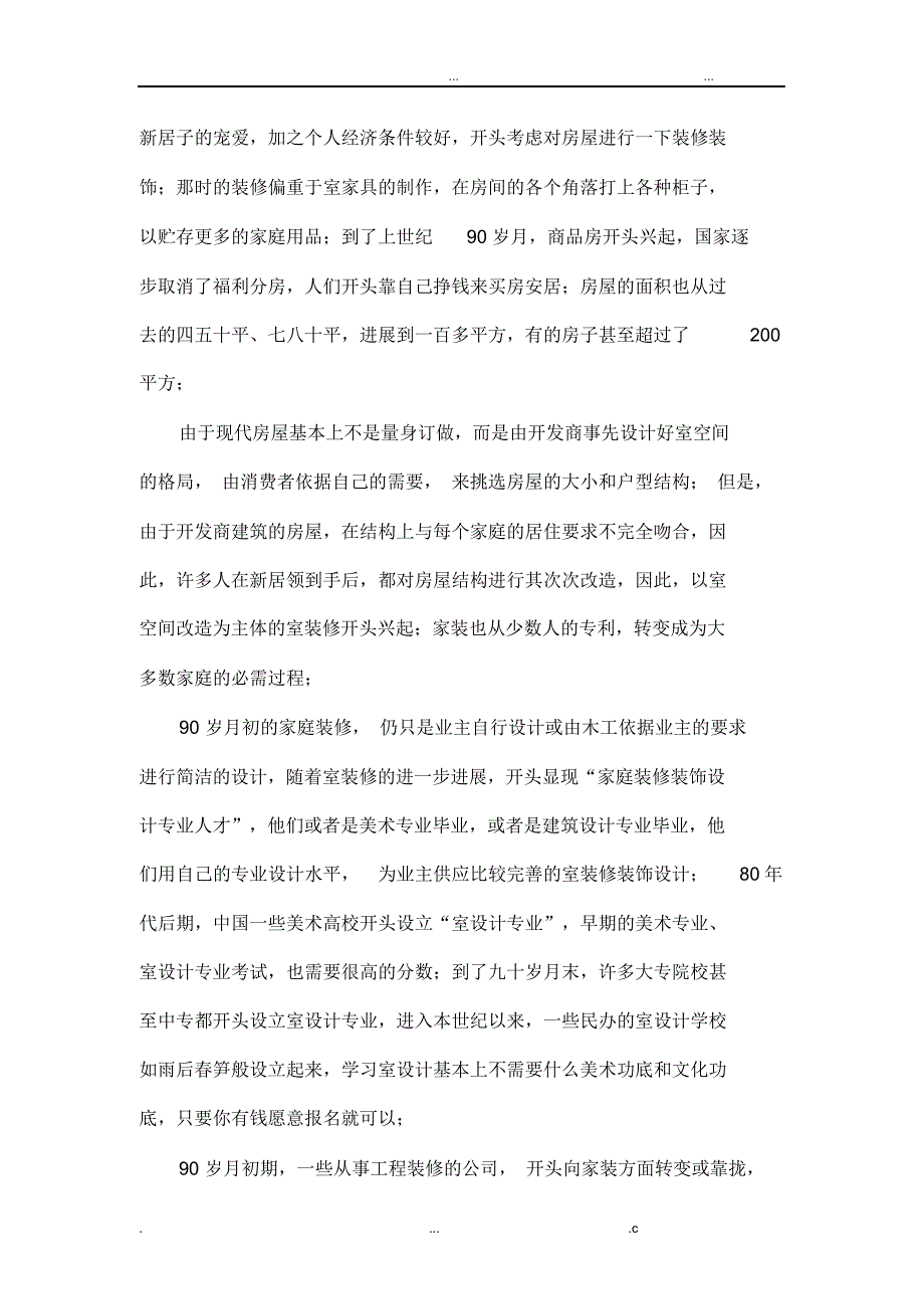 2021年家装市场部培训—家装营销_第2页