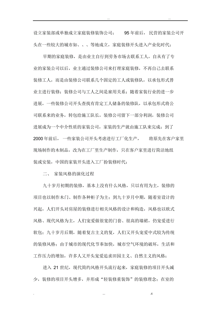 2021年家装市场部培训—家装营销_第3页