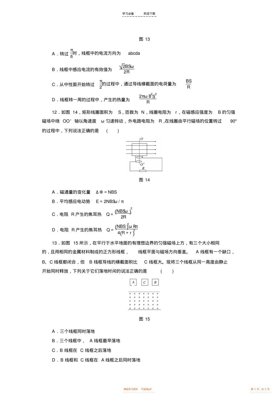 2021年高考物理大一轮复习专题系列卷电磁感应电路_第5页