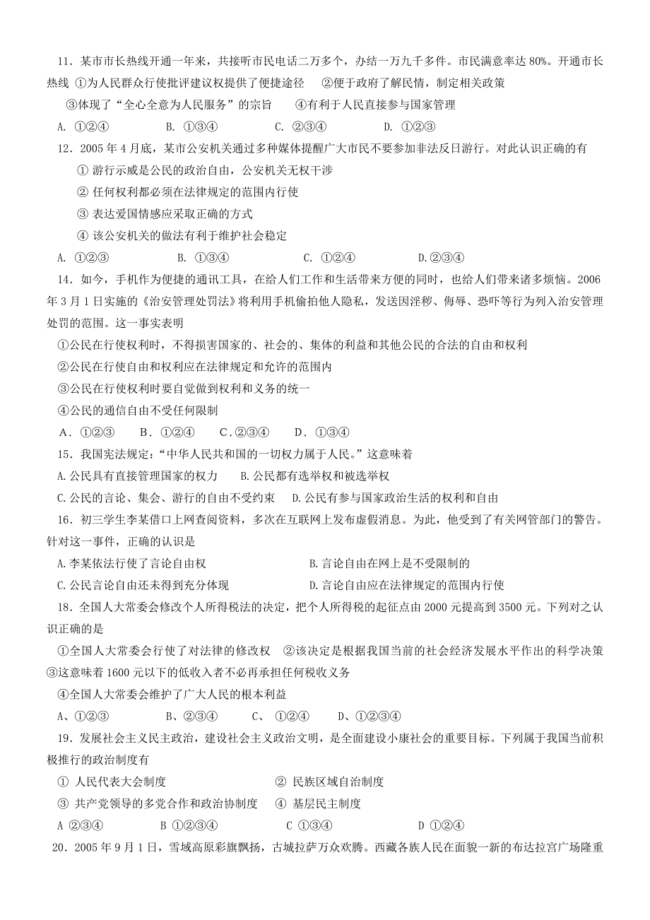 九年级政治全册 第9课(发展人民民主)测试题(无答案) 苏教版 试题2_第2页