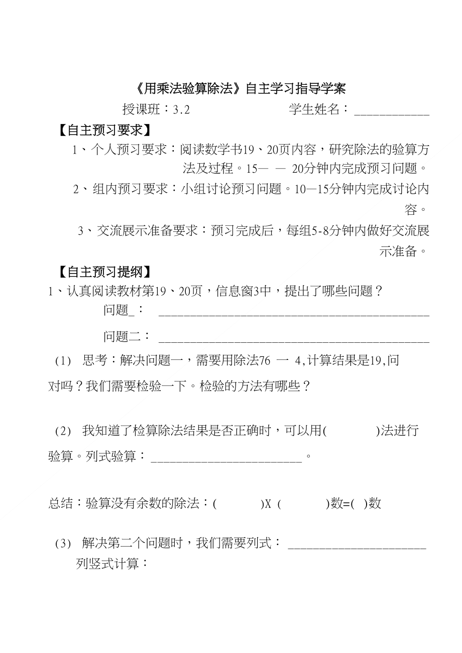 《用乘法验算除法》自主学习指导学案_第1页