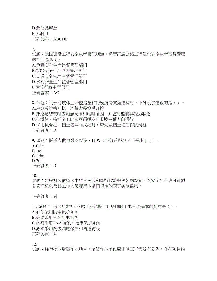 （交安C证）公路工程施工企业安全生产管理人员考试试题(第550期）含答案_第2页