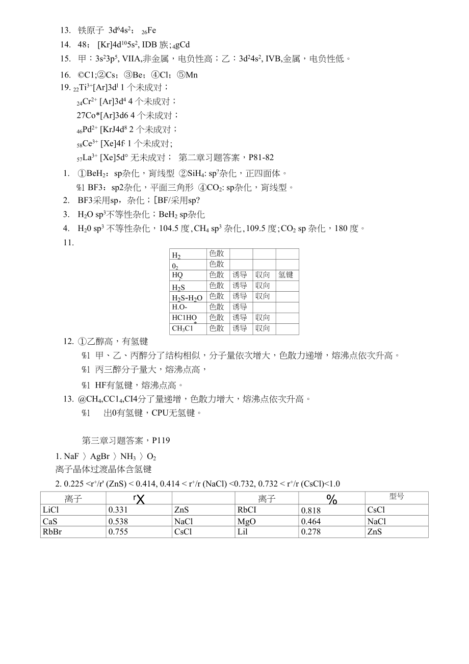 《现代基础化学》习题解答_第2页