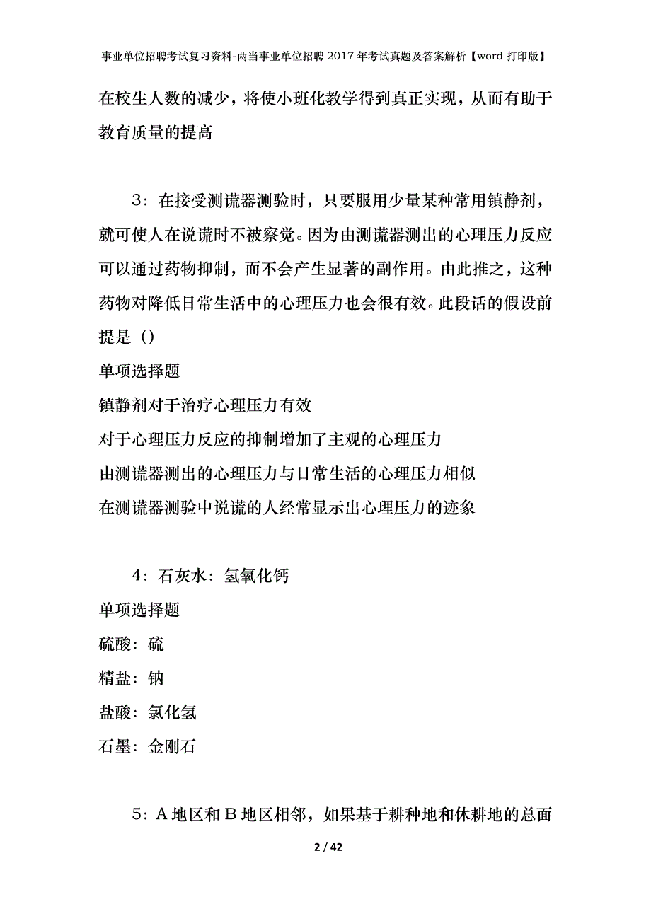 事业单位招聘考试复习资料-两当事业单位招聘2017年考试真题及答案解析【word打印版】_1_第2页