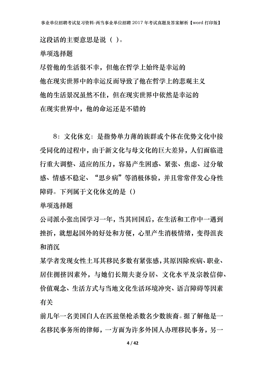 事业单位招聘考试复习资料-两当事业单位招聘2017年考试真题及答案解析【word打印版】_1_第4页