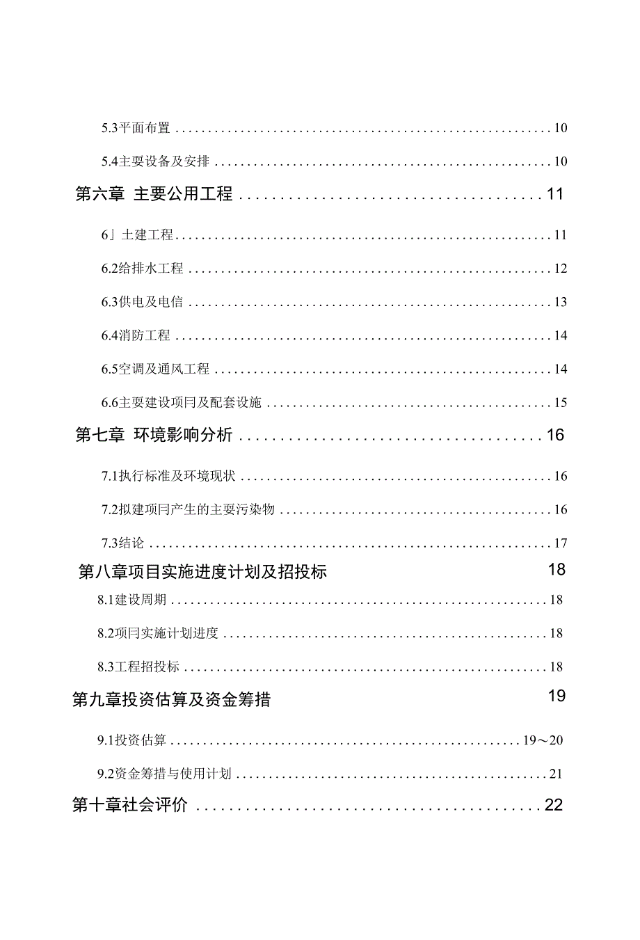 广州市番禺区榄核公交枢纽站工程项目建议书_第4页