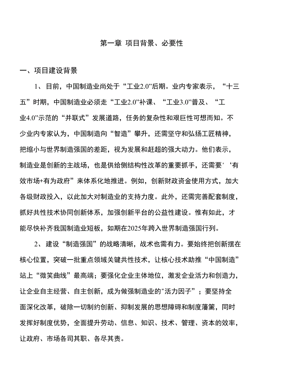 年产xxx并联电容器装置项目建议书_第3页