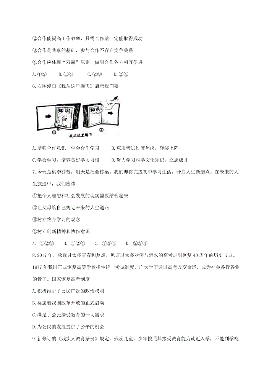 九年级思想品德下学期开学考试试题_第2页