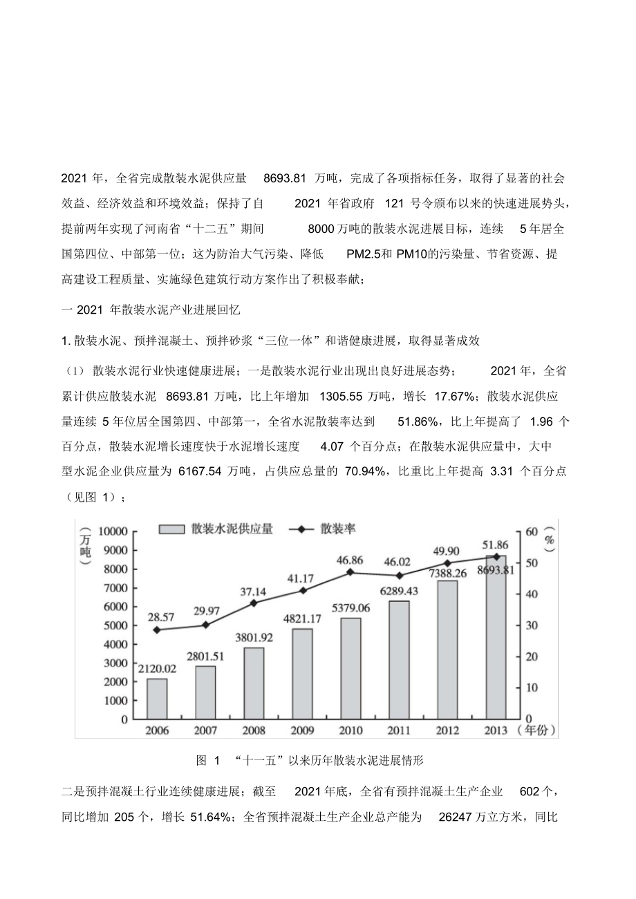 2021年河南省散装水泥行业形势分析与展望_第2页