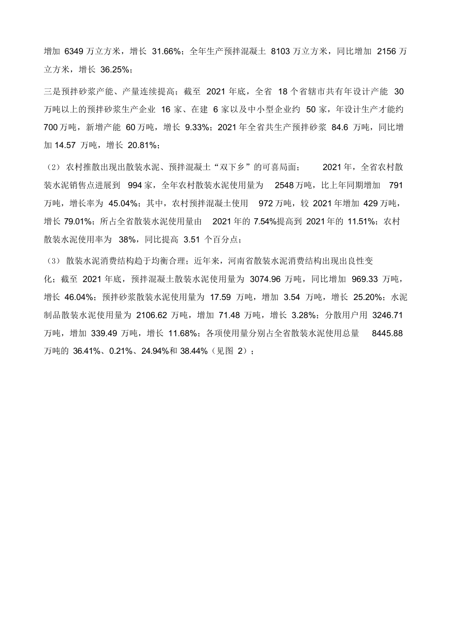 2021年河南省散装水泥行业形势分析与展望_第3页