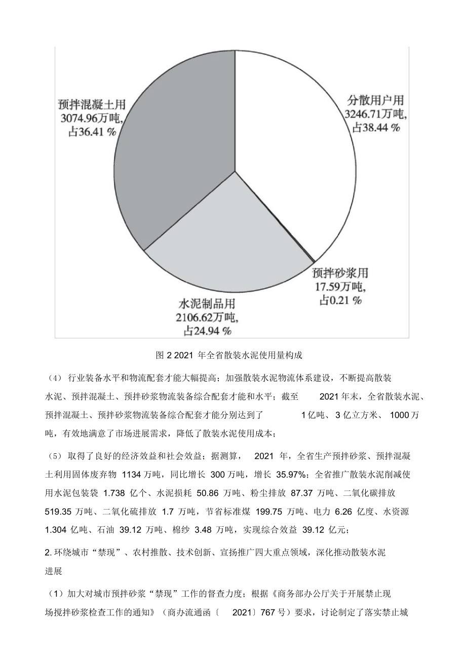 2021年河南省散装水泥行业形势分析与展望_第4页