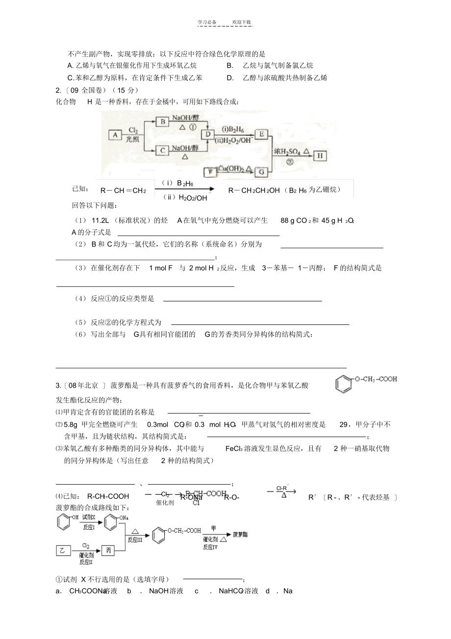 2021年第四节有机合成导学案_第4页