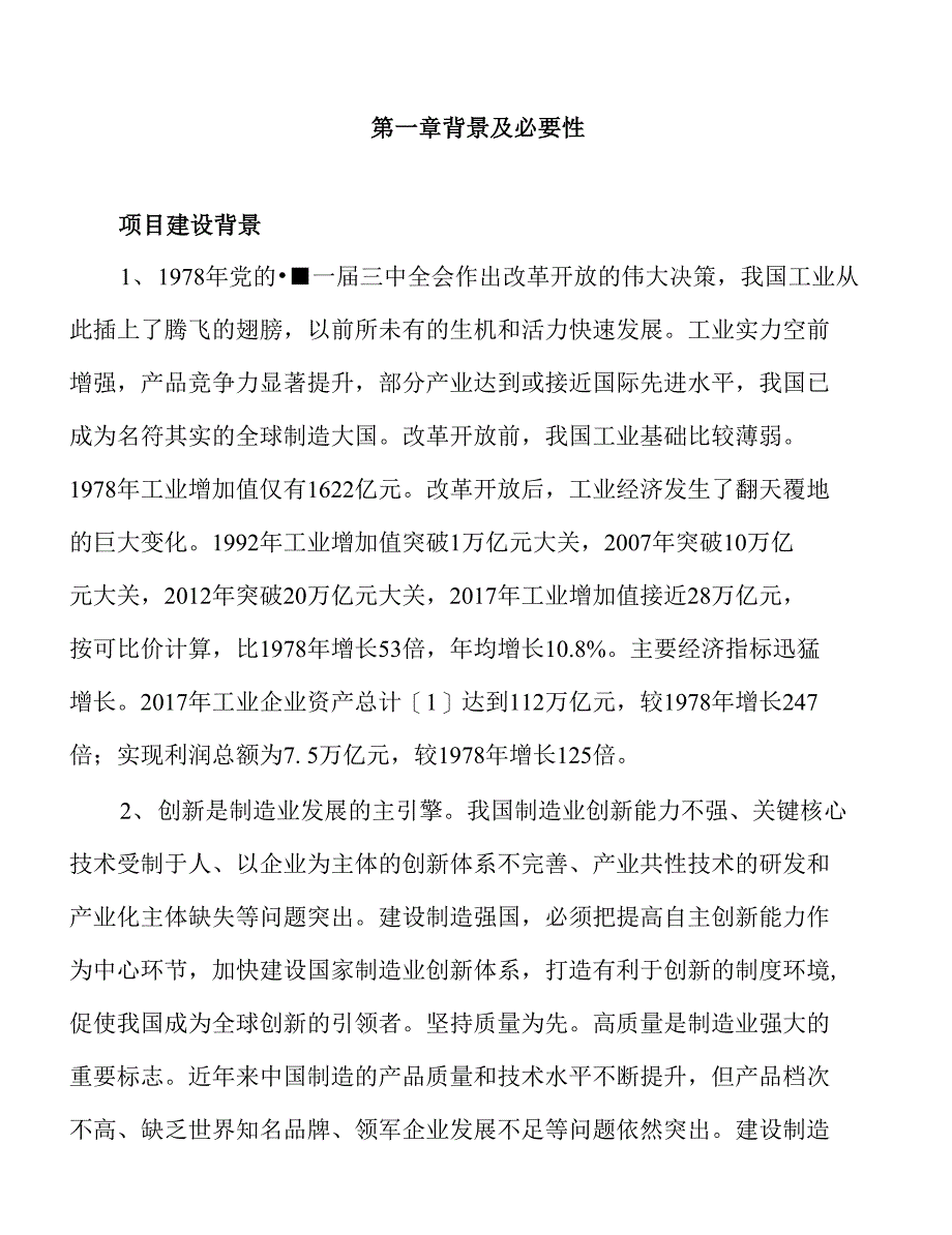 年产xxx贡缎加工项目建议书_第3页