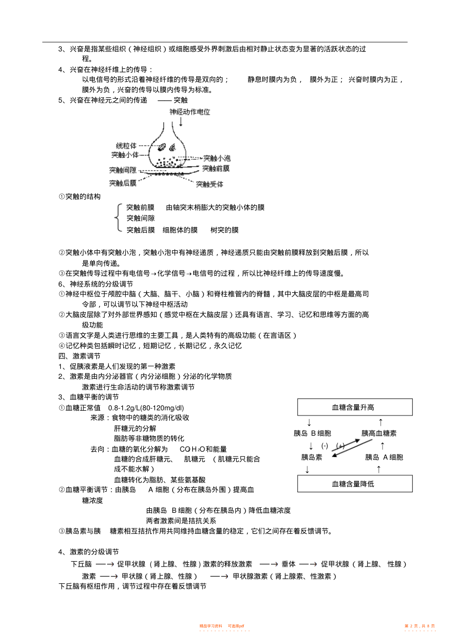 【归纳】高中生物知识点归纳必修1-3-_第2页