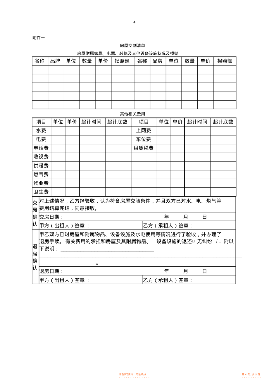 【合同】长沙市房屋租赁合同范本租房合同3_第4页